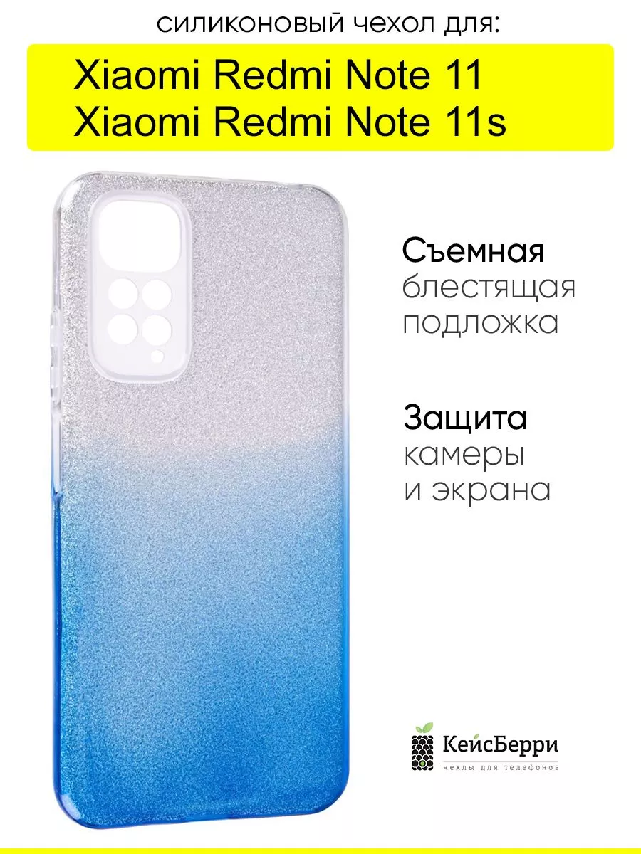 Чехол для Xiaomi Redmi Note 11/ Note 11s КейсБерри 110741922 купить за 337  ₽ в интернет-магазине Wildberries