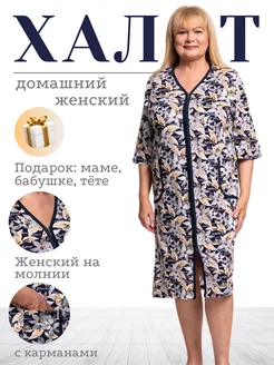 Халат домашний на молний больших размеров Wakas Textile 110741929 купить за 762 ₽ в интернет-магазине Wildberries