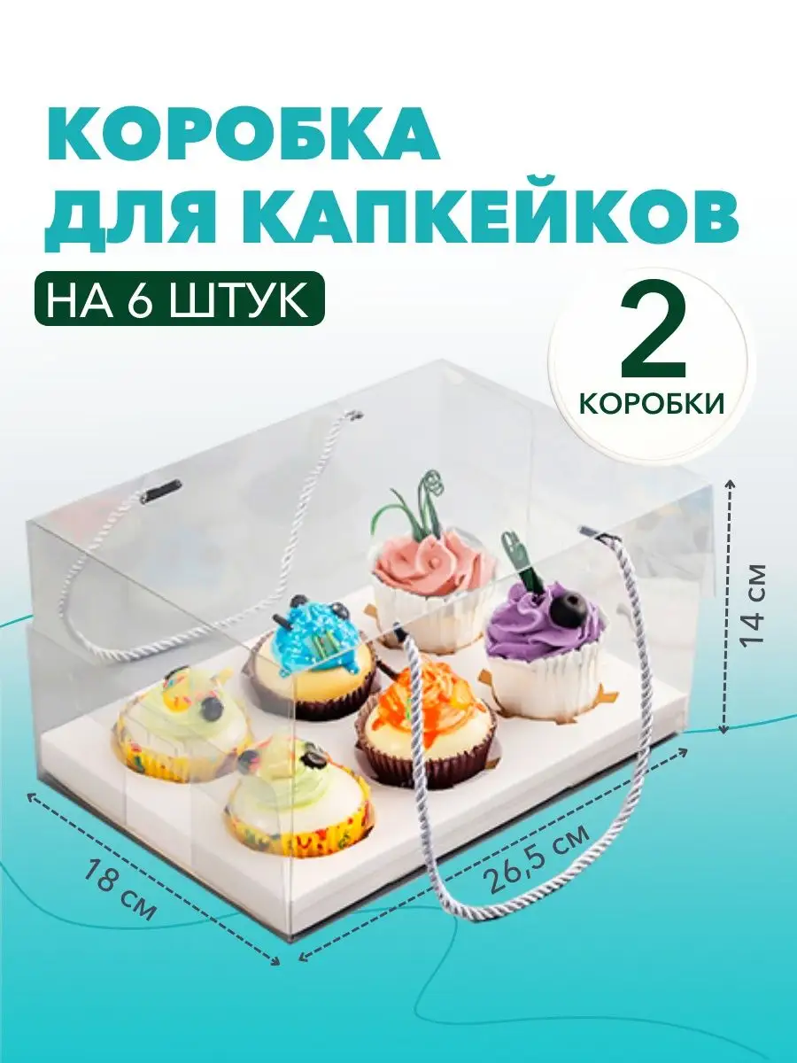 Коробка для 6 капкейков NatKa 110741960 купить за 408 ₽ в интернет-магазине  Wildberries