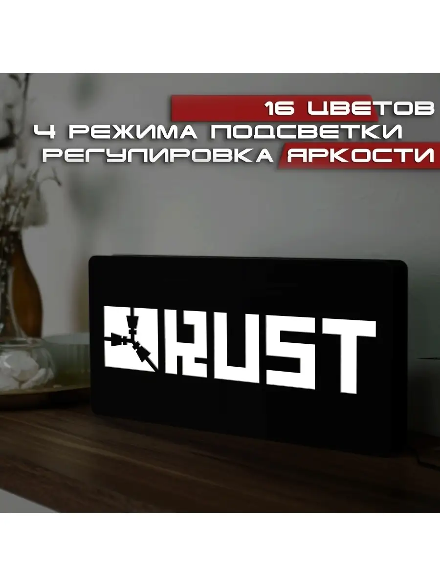 Rust Раст Ночник 32х16 см Lamp.for 110743245 купить за 3 679 ₽ в  интернет-магазине Wildberries