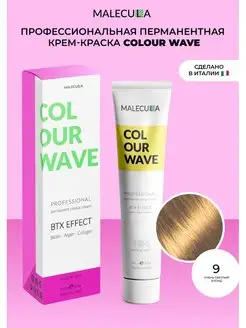 Крем-краска для волос Colour Wave 9 ряд MALECULA 110748689 купить за 545 ₽ в интернет-магазине Wildberries