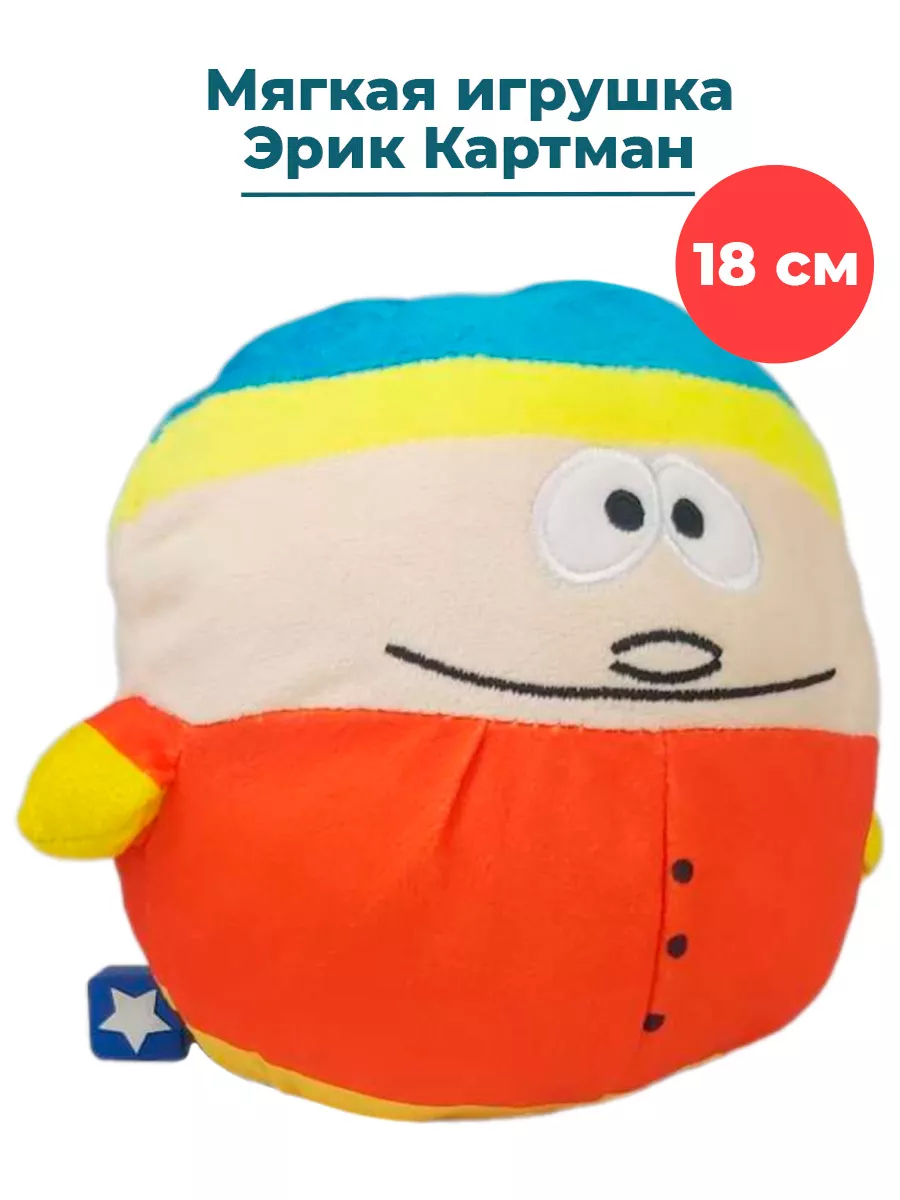 Мягкая игрушка Южный парк Эрик Картман South Park 18 см StarFriend  110749655 купить за 1 014 ₽ в интернет-магазине Wildberries