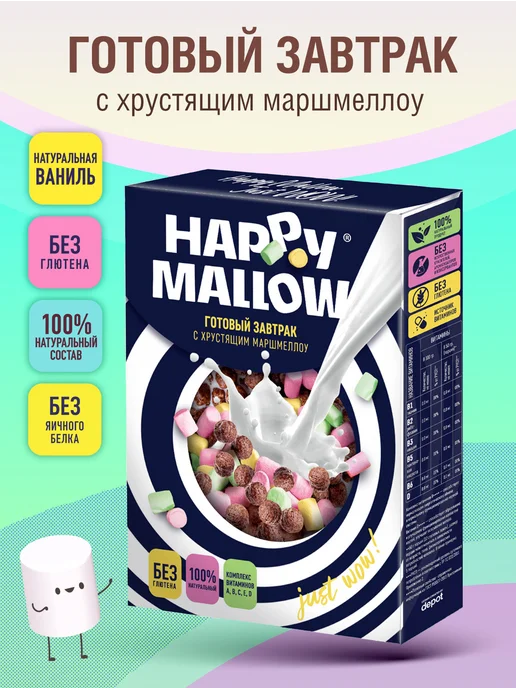 Happy Mallow Завтрак шоколадные шарики и маршмеллоу, вариант