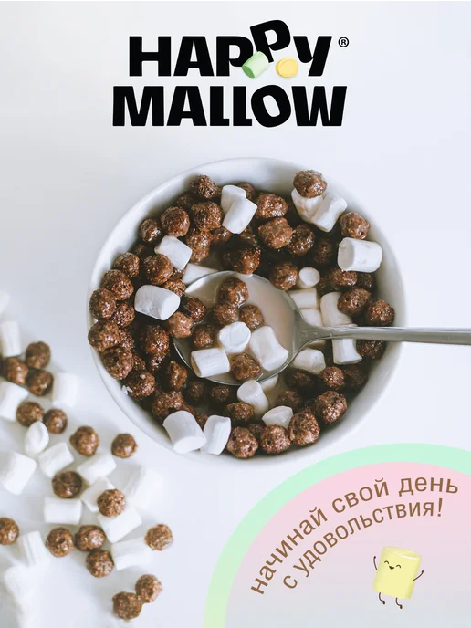Happy Mallow Завтрак шоколадные шарики и маршмеллоу, вариант, фото 5