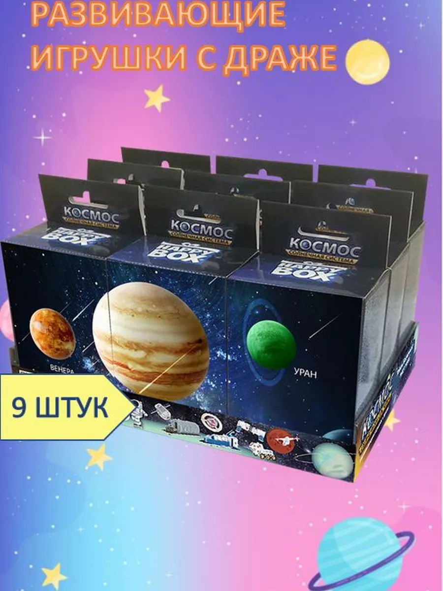 Сладкий подарочный набор Космос 3D, 9 шт. HAPPY BOX 110752429 купить за 1  612 ₽ в интернет-магазине Wildberries