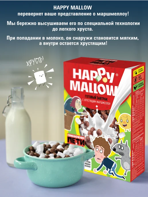 Happy Mallow Гот. завтрак Приключения Пети и Волка с хр. маршмеллоу, вариант, фото 3