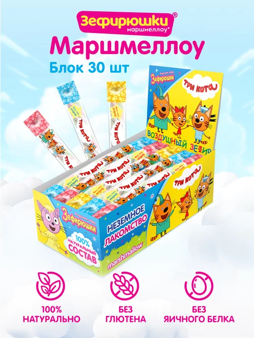 ЗЕФИРЮШКИ маршмеллоу Три кота (косичка) шоубокс, 30 шт