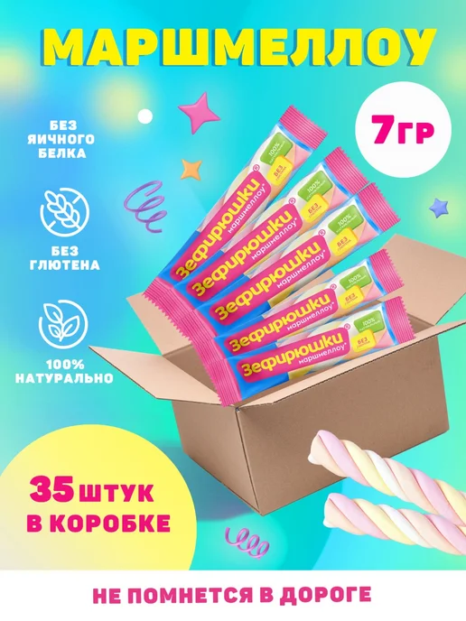 ЗЕФИРЮШКИ Маршмеллоу косичка, 35 шт*7г, 35 шт, 7 г, фото 4