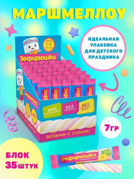 ЗЕФИРЮШКИ Маршмеллоу косичка, 35 шт*7г, 35 шт, 7 г, фото 5