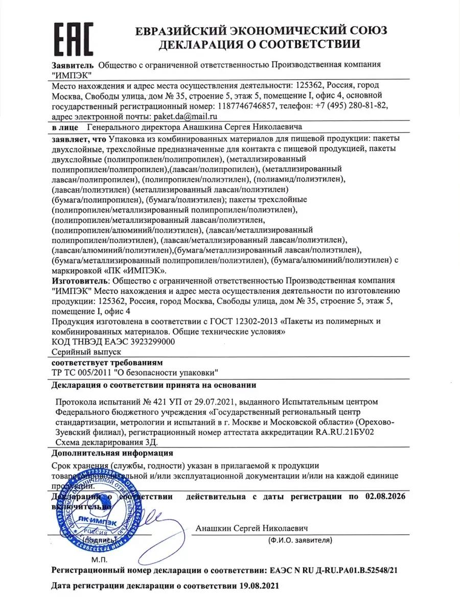 Упаковочный пакет дой-пак белый жемчуг 165*250 мм, 50 шт ИМПЭК 110754018  купить за 510 ₽ в интернет-магазине Wildberries