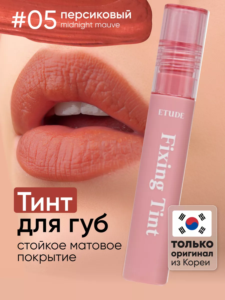 Тинт для губ корейский...