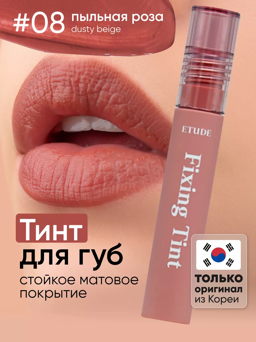 Стойкий тинт. A'PIEU juicy-pang Tint (cr01). Juicy pang Mousse Tint be01.