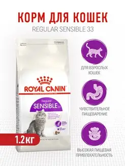 Сухой корм для кошек с чувствительным пищеварением - 1,2 кг ROYAL CANIN 110758680 купить за 1 318 ₽ в интернет-магазине Wildberries