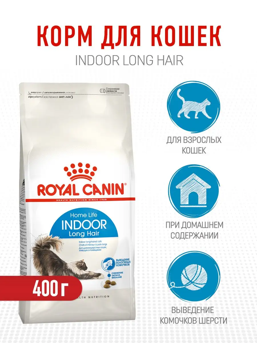 Сухой корм для взрослых домашних длинношерстных кошек, 400 г ROYAL CANIN  110758687 купить в интернет-магазине Wildberries