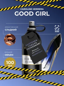 Парфюм Good Girl Carolina Herrera PROVA 110758988 купить за 4 293 ₽ в интернет-магазине Wildberries