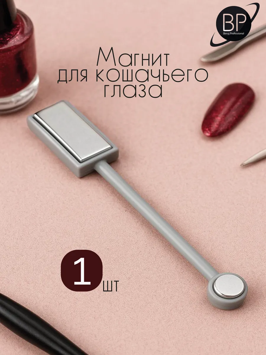 Магнит для кошачьего глаза мощный 1 шт