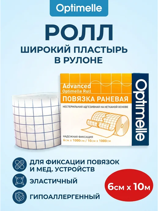 Optimelle Пластырь медицинский фиксирующий Ролл 6см х 10м рулонный, 10 м
