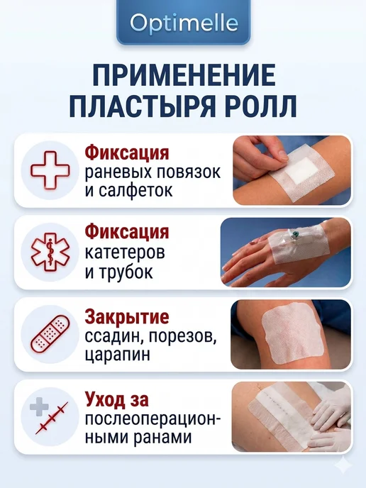 Optimelle Пластырь медицинский фиксирующий Ролл 6см х 10м рулонный, 10 м, фото 2