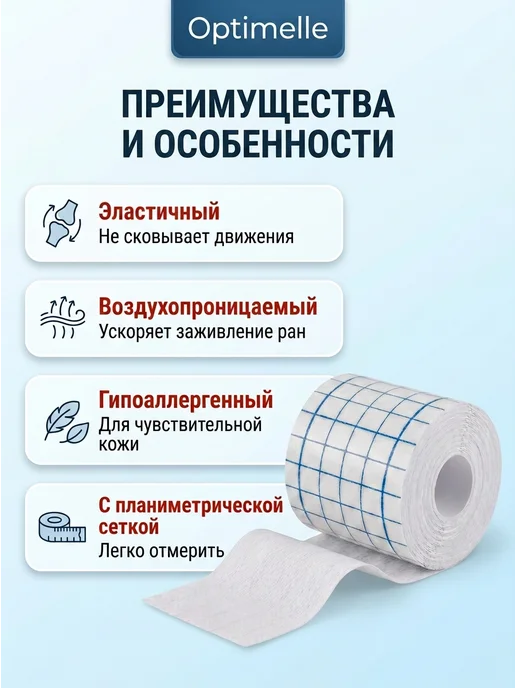 Optimelle Пластырь медицинский фиксирующий Ролл 6см х 10м рулонный, 10 м, фото 3