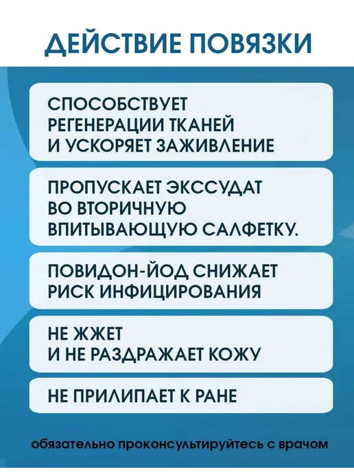 Optimelle Повязка сеточка с повидон-йодом ПовиТекс 10х10 см, 10x10 см, фото 4