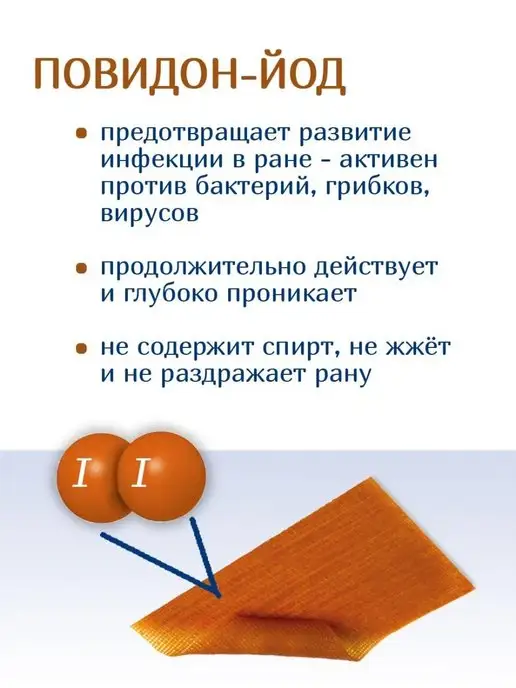 Optimelle Повязка сеточка с повидон-йодом ПовиТекс 10х10 см, 10x10 см, фото 6