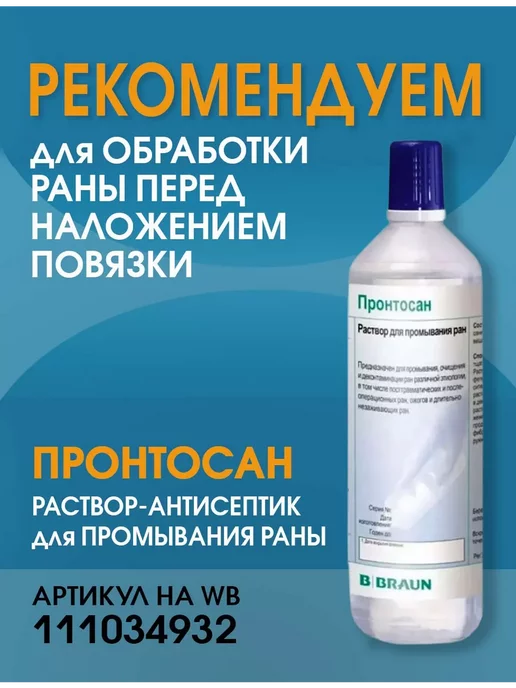 Optimelle Повязка сеточка с повидон-йодом ПовиТекс 10х10 см, 10x10 см, фото 7