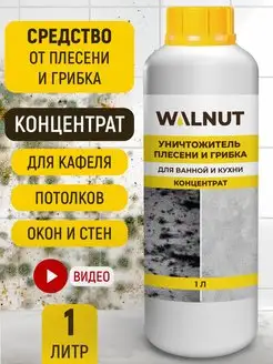 Средство от плесени WALNUT 110760463 купить за 405 ₽ в интернет-магазине Wildberries