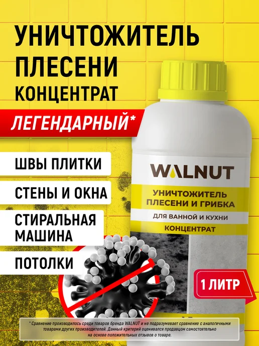 WALNUT Средство от плесени, вариант