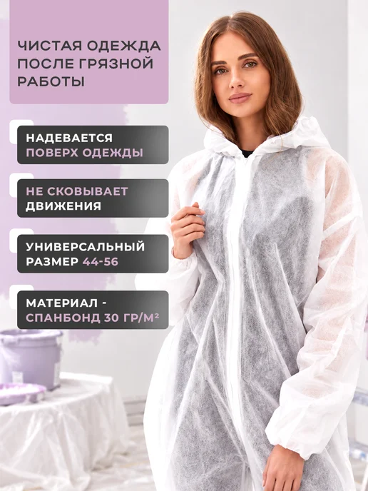 Safe Area Комбинезон защитный Каспер спанбонд 30 г м2, 2 шт, 30 г, 2 шт, фото 2