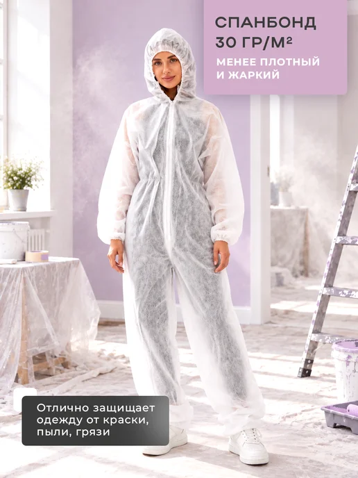Safe Area Комбинезон защитный Каспер спанбонд 30 г м2, 2 шт, 30 г, 2 шт, фото 4