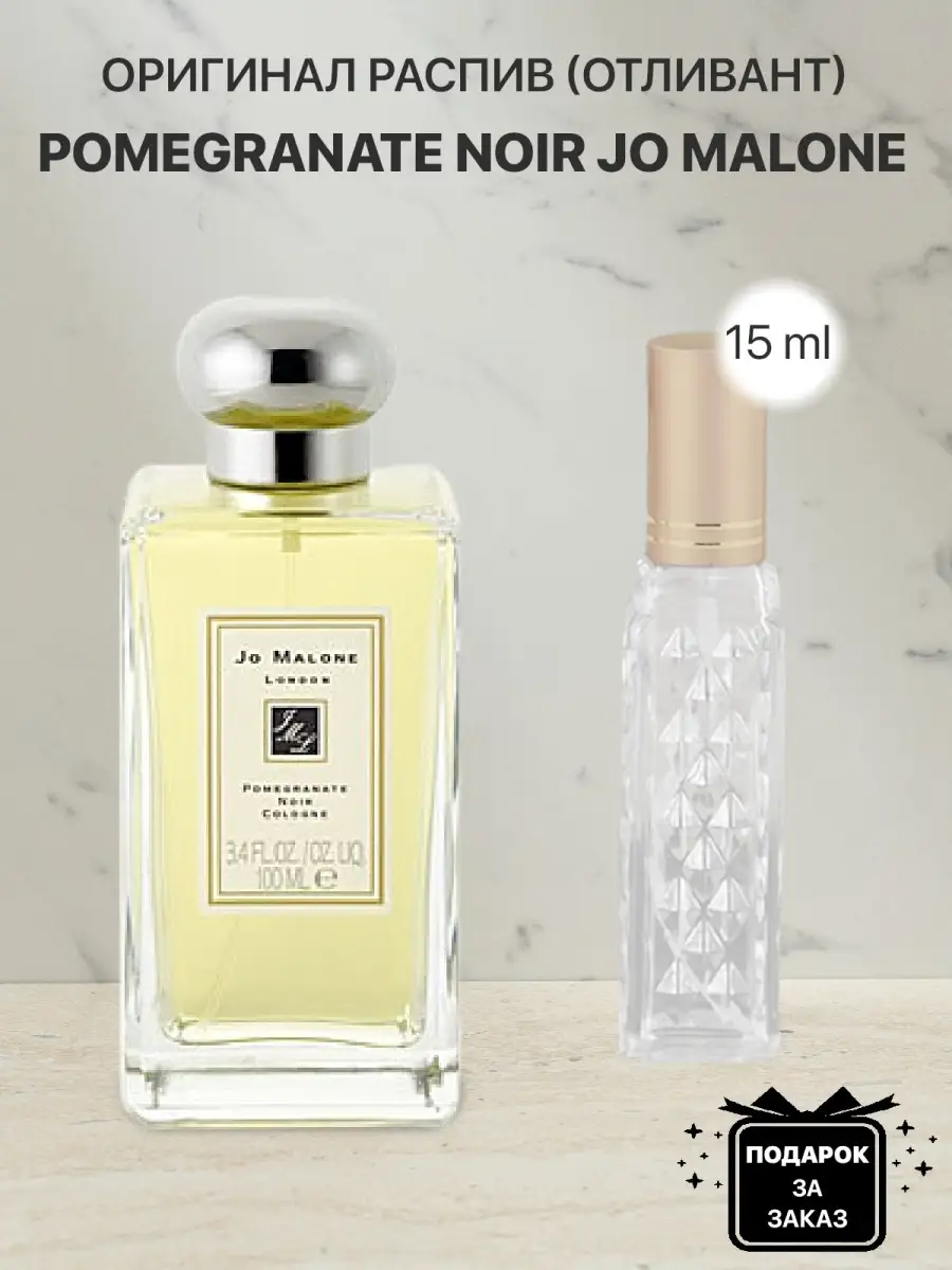 Распив отливант духов Pomegranate Noir Jo Malone London lada perfume  110765055 купить за 240 ₽ в интернет-магазине Wildberries