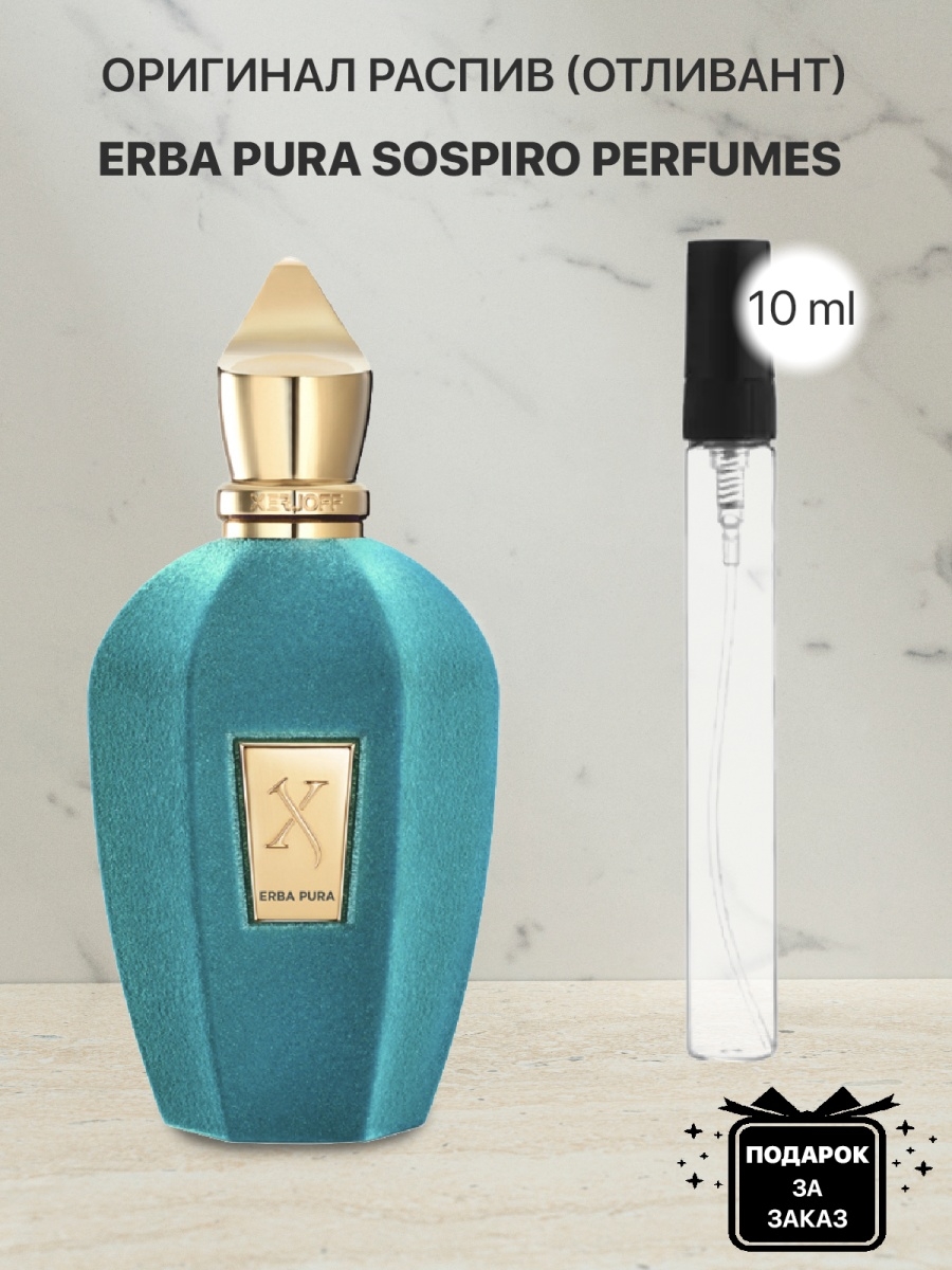 Forgive by zavyla perfume духи. Духи la Pure. Sospiro erba Pura описание аромата. Sospiro erba Pura как отличить подделку от оригинала.