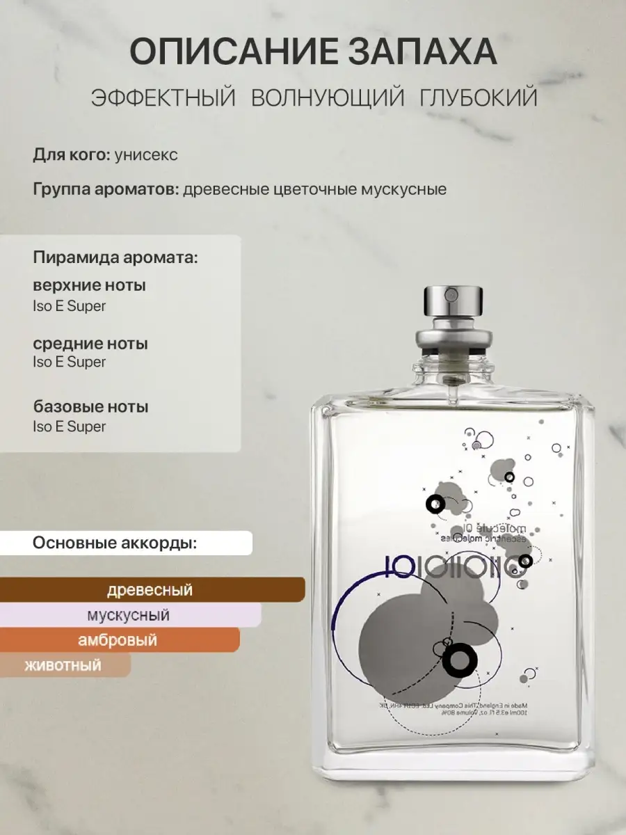 Распив отливант духов Molecule 01 Escentric Molecules lada perfume  110765077 купить за 260 ₽ в интернет-магазине Wildberries