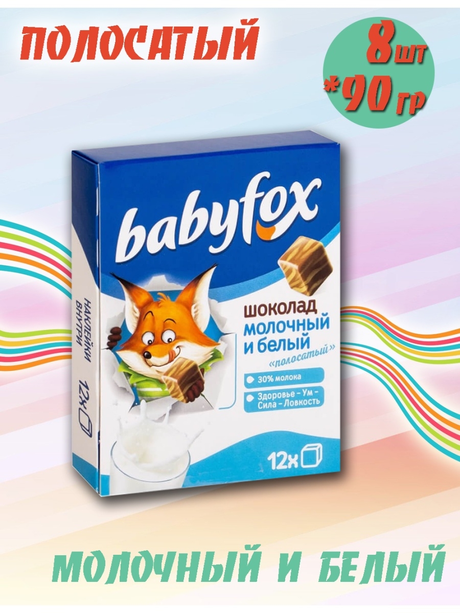 Baby fox молочный шоколад. Baby Fox шоколад. Бейби Фокс шоколадка. Шоколад Baby Fox упаковка. Шоколад молочный Babyfox с молочной нач.45г/30.