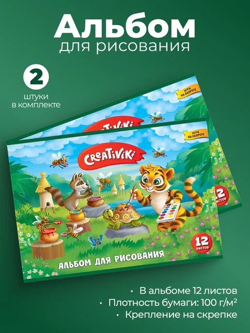 КанцИзобилие Комплект из 2 альбомов Creativiki 12 листов А4, вариант