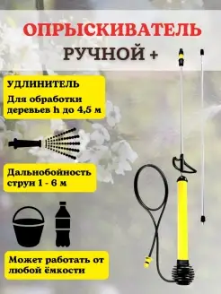 Опрыскиватель садовый ручной + Удлинитель ИСТОК 110768164 купить за 696 ₽ в интернет-магазине Wildberries