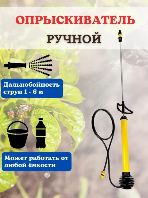 ИСТОК Пульверизатор для растений ручной + Удлинитель + Ремкомплект, вариант, фото 2