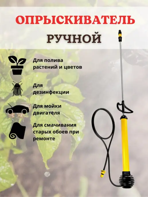 ИСТОК Пульверизатор для растений ручной + Удлинитель + Ремкомплект, вариант, фото 3