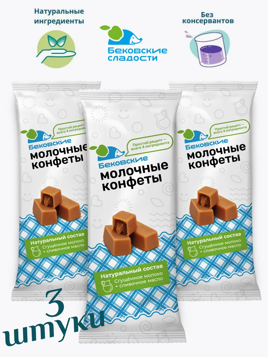 Молочные конфеты...
