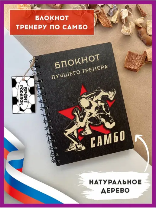 Что подарить тренеру — топ идей для подарка на день тренера, Новый год, день рождения