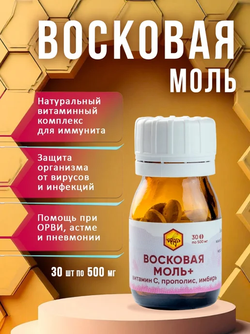 АЛТЫН СОЛОК огневка пчелиная, восковая моль в таблетках, 30 шт