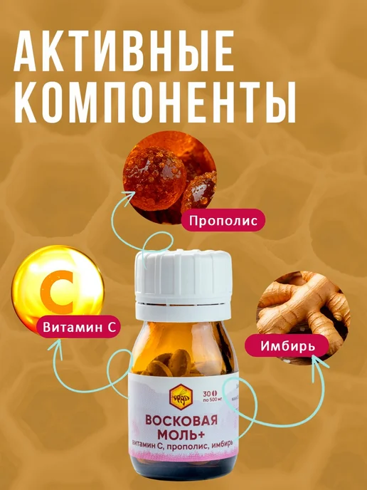 АЛТЫН СОЛОК огневка пчелиная, восковая моль в таблетках, 30 шт, фото 4