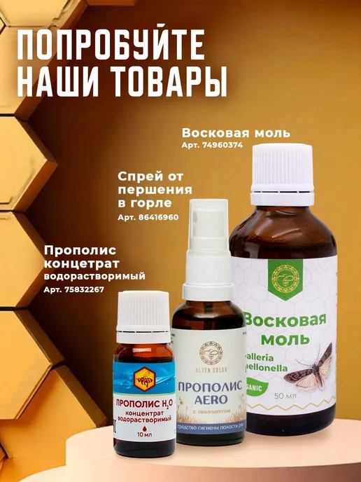 АЛТЫН СОЛОК огневка пчелиная, восковая моль в таблетках, 30 шт, фото 8