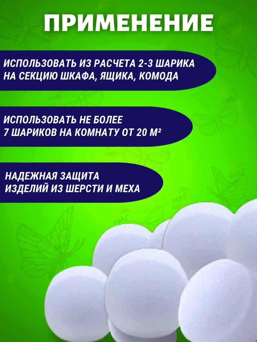 Антимоль экстра шарики от моли Чистый дом 110777778 купить в  интернет-магазине Wildberries