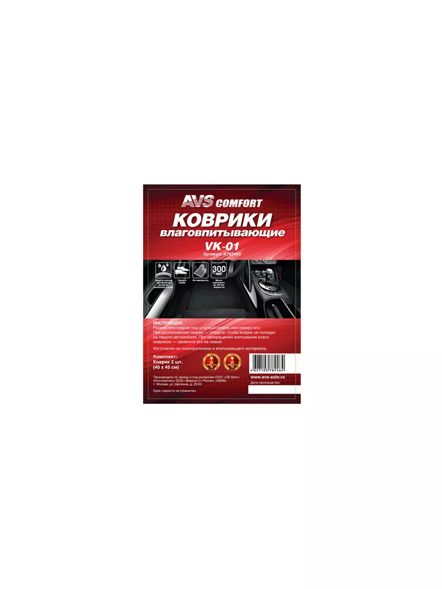 Коврик влаговпитывающий одноразовый 2шт AVS 110778946 купить в  интернет-магазине Wildberries