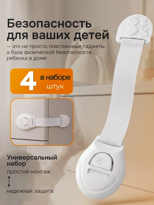 Блокиратор от детей для мебели, белый