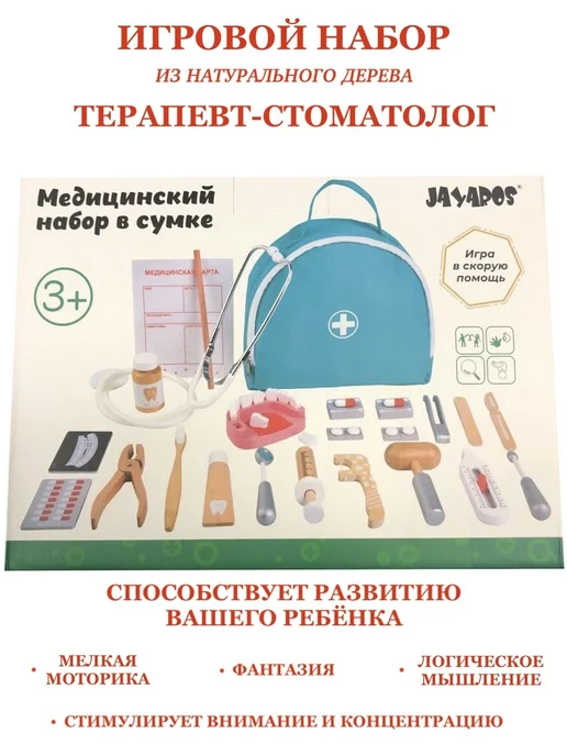 JAYAROS Детский игровой набор Доктор в сумке с фартуком, зеленый, фото 2