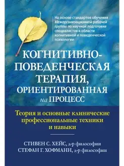 Когнитивно-поведенческая терапия, ориент Диалектика 110783166 купить за 1 910 ₽ в интернет-магазине Wildberries