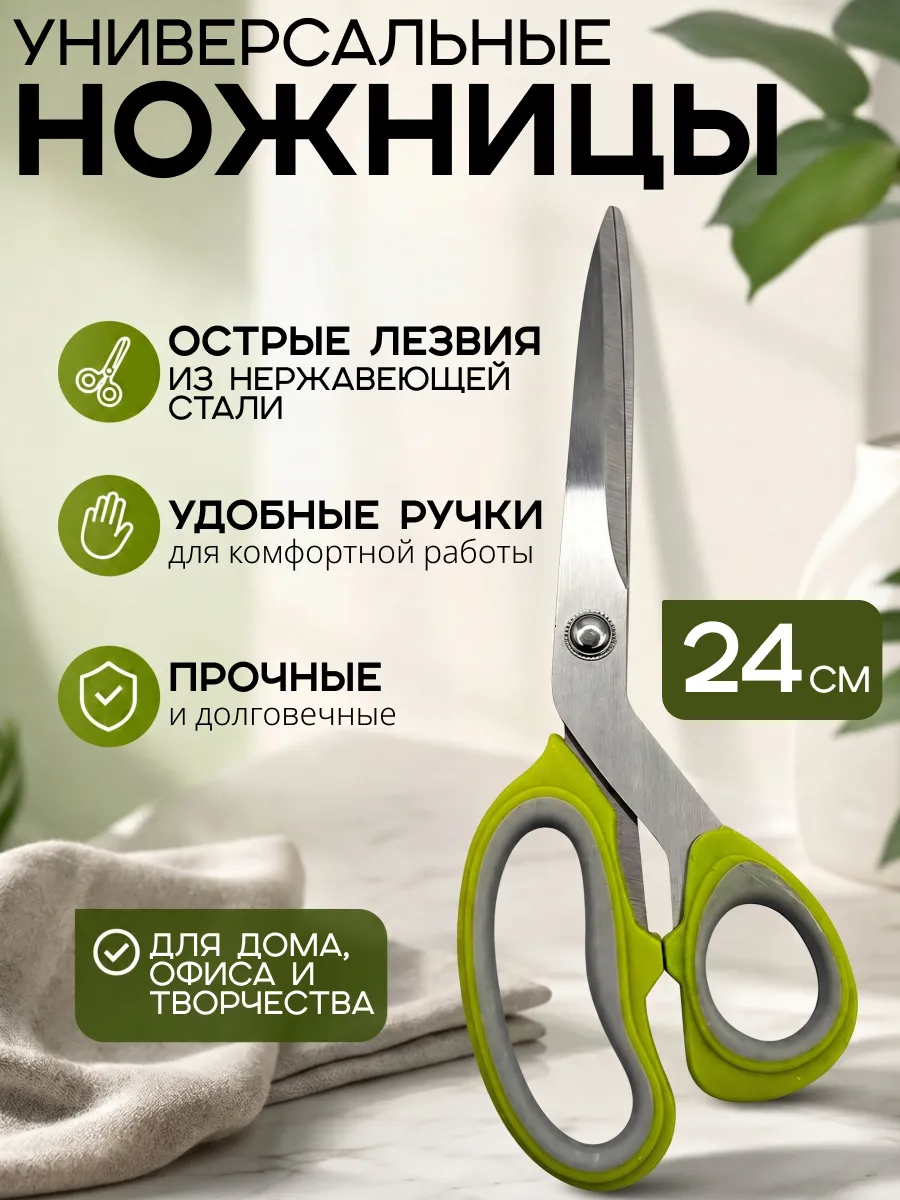 Ножницы для рукоделия