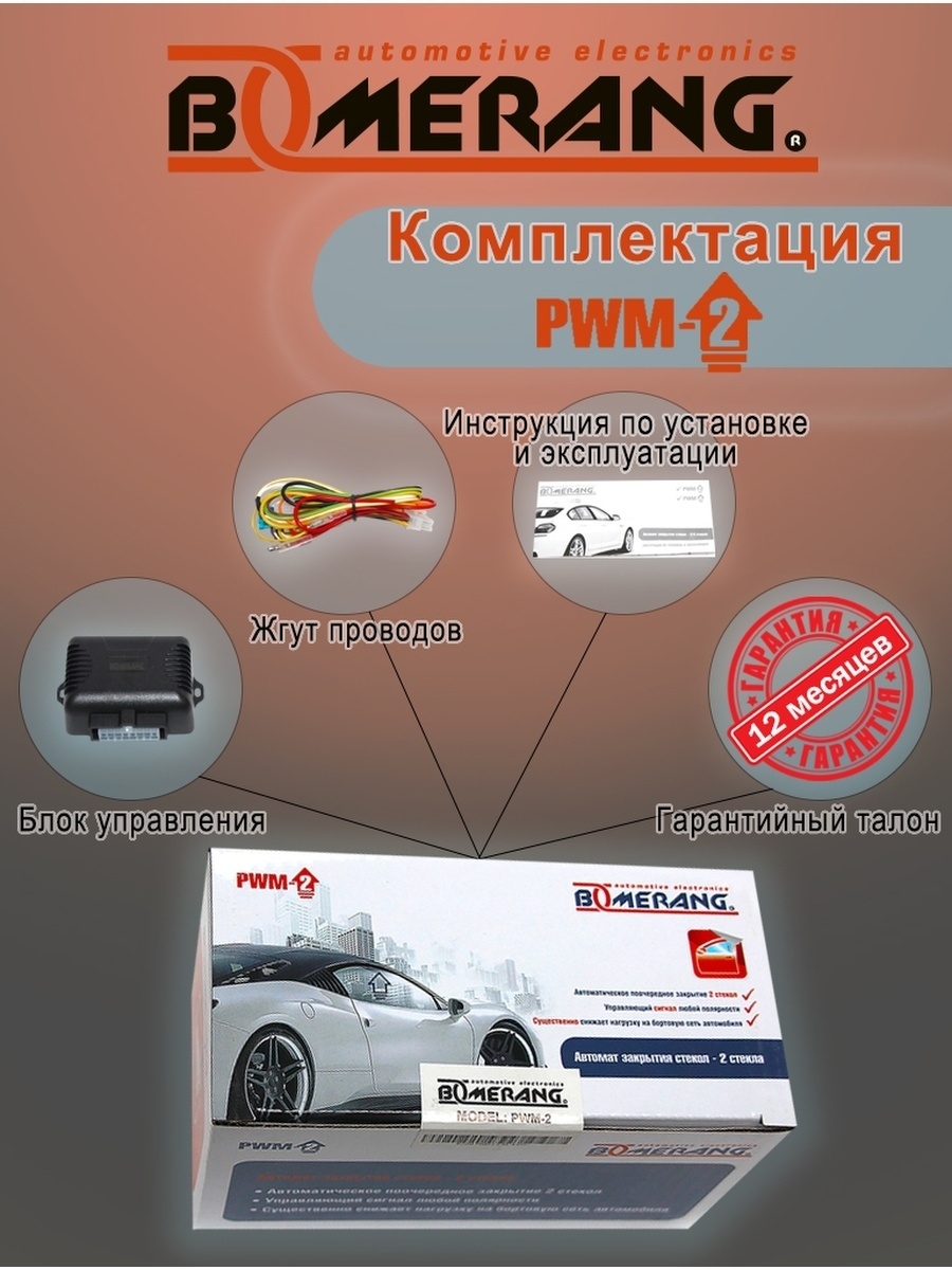 Boomerang pwm 2 схема подключения